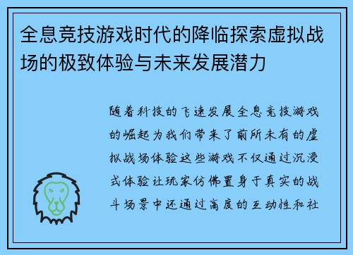 全息竞技游戏时代的降临探索虚拟战场的极致体验与未来发展潜力