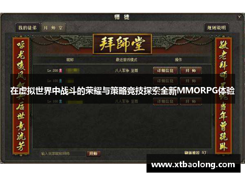 在虚拟世界中战斗的荣耀与策略竞技探索全新MMORPG体验