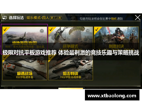 极限对抗平板游戏推荐 体验最刺激的竞技乐趣与策略挑战