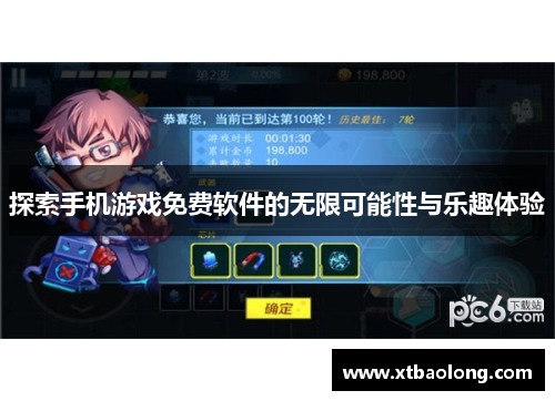 探索手机游戏免费软件的无限可能性与乐趣体验
