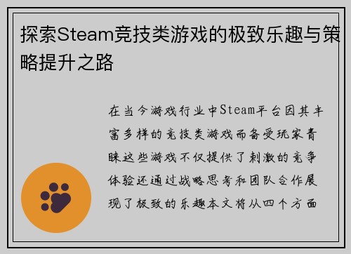 探索Steam竞技类游戏的极致乐趣与策略提升之路