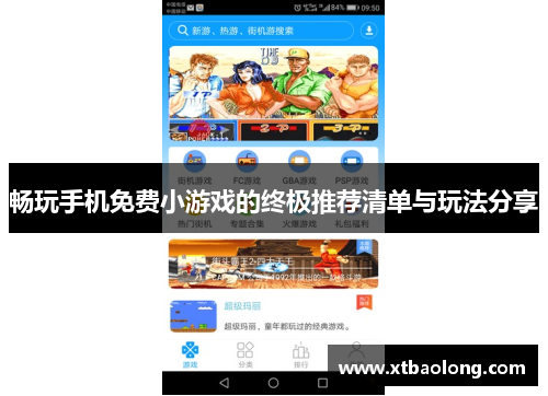 畅玩手机免费小游戏的终极推荐清单与玩法分享