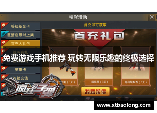 免费游戏手机推荐 玩转无限乐趣的终极选择